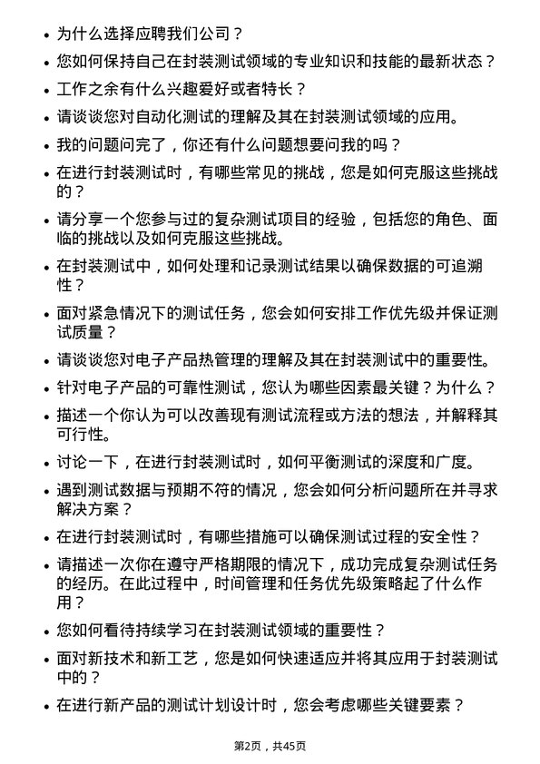 39道环旭电子封装测试工程师岗位面试题库及参考回答含考察点分析