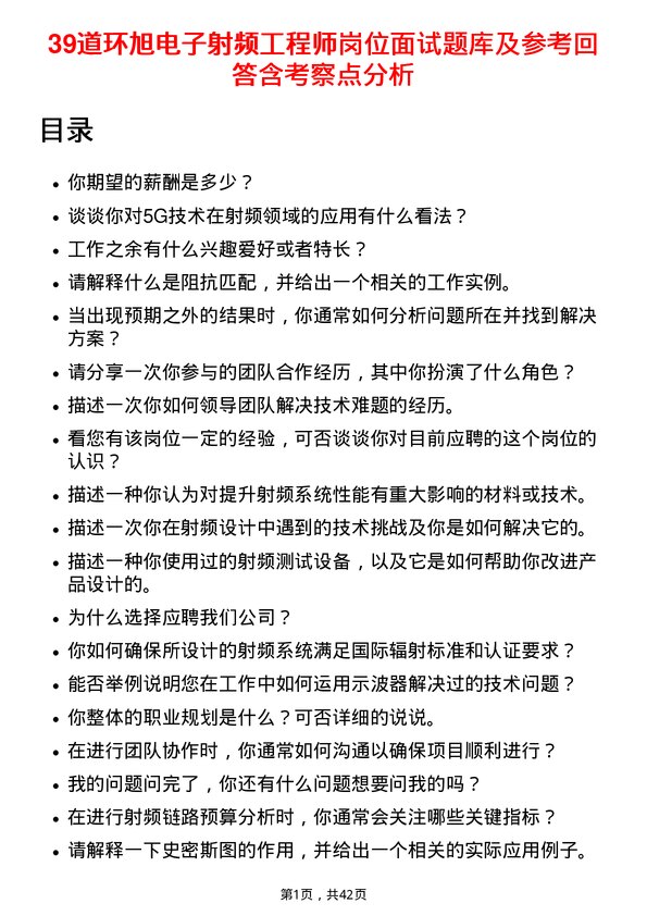 39道环旭电子射频工程师岗位面试题库及参考回答含考察点分析