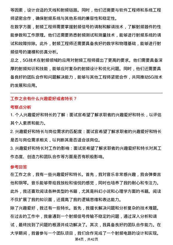 39道环旭电子射频工程师岗位面试题库及参考回答含考察点分析