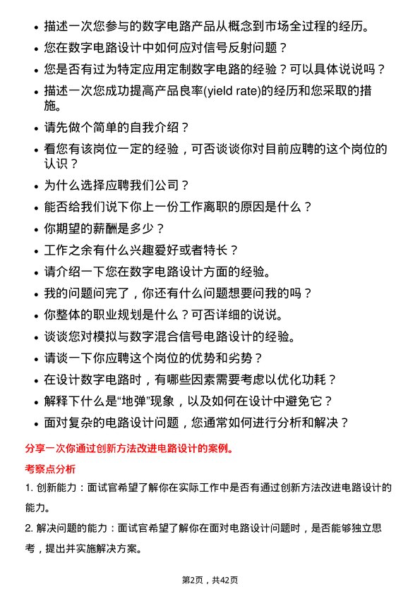 39道环旭电子数字电路设计工程师岗位面试题库及参考回答含考察点分析