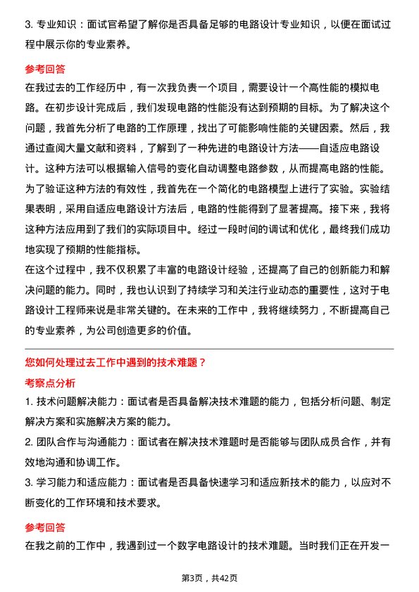 39道环旭电子数字电路设计工程师岗位面试题库及参考回答含考察点分析