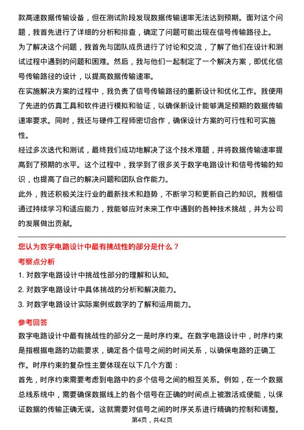 39道环旭电子数字电路设计工程师岗位面试题库及参考回答含考察点分析