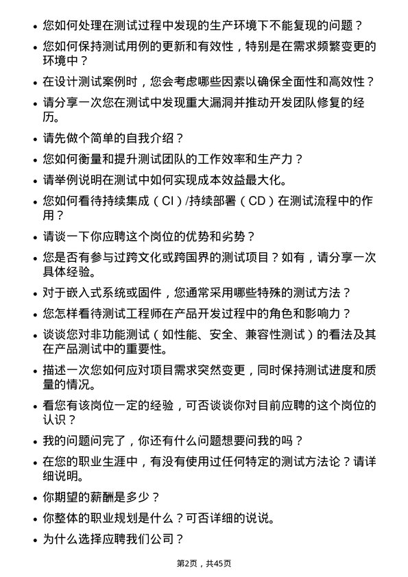 39道环旭电子测试工程师岗位面试题库及参考回答含考察点分析