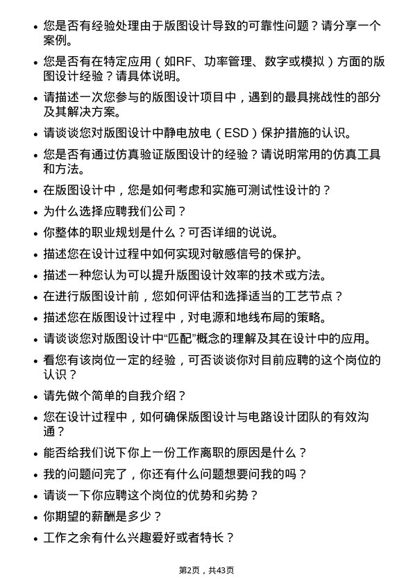 39道环旭电子版图设计工程师岗位面试题库及参考回答含考察点分析