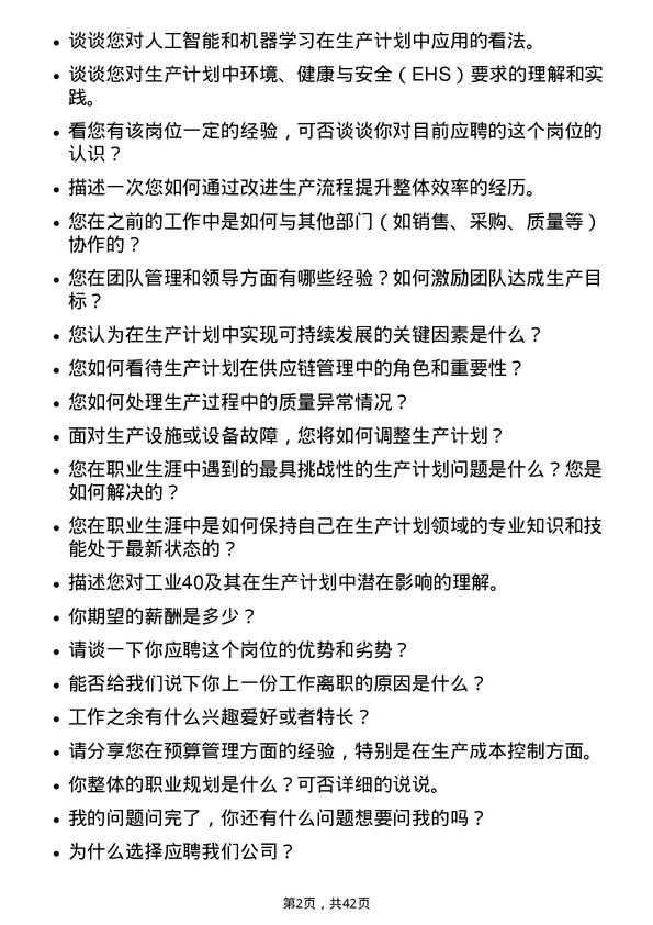 39道环旭电子生产计划员岗位面试题库及参考回答含考察点分析