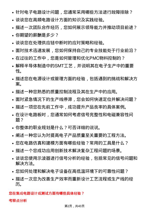 39道环旭电子电子工程师岗位面试题库及参考回答含考察点分析