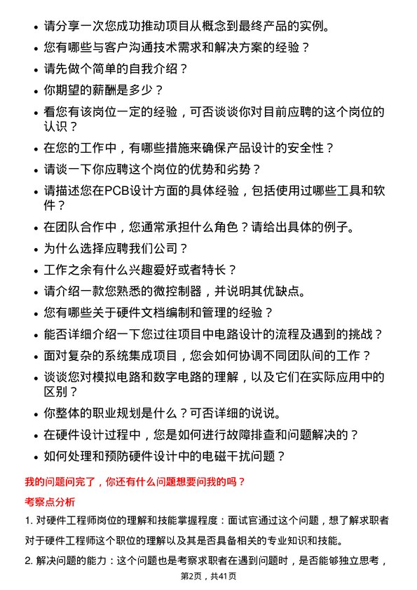 39道环旭电子硬件工程师岗位面试题库及参考回答含考察点分析