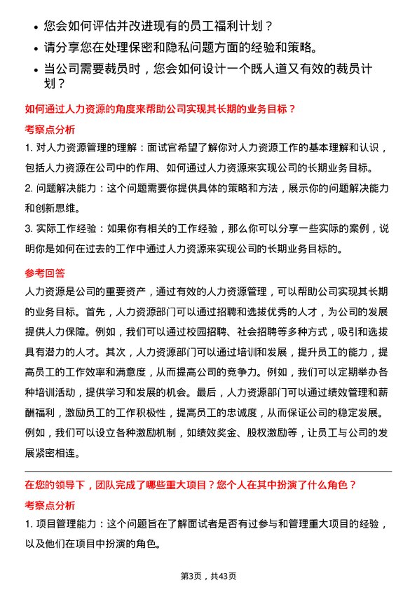 39道珠海华发实业人力资源专员岗位面试题库及参考回答含考察点分析