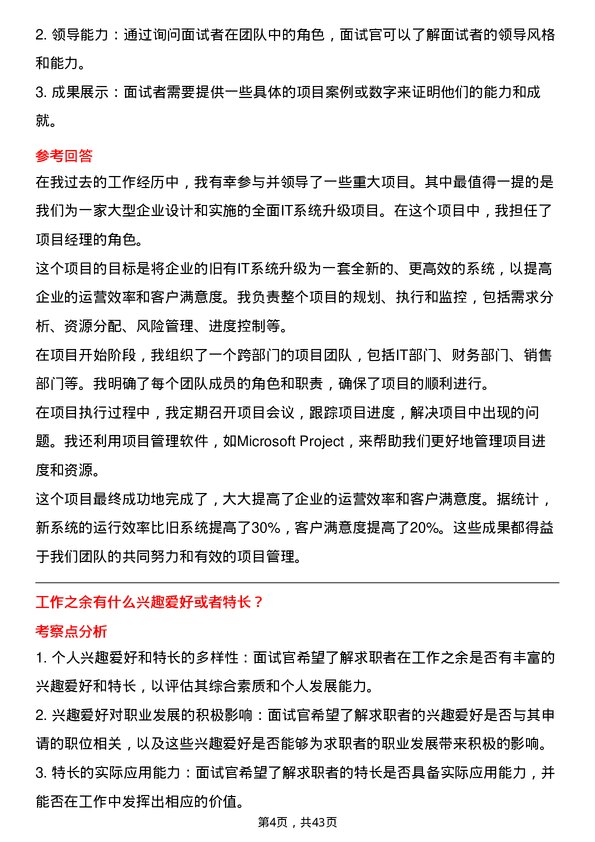 39道珠海华发实业人力资源专员岗位面试题库及参考回答含考察点分析