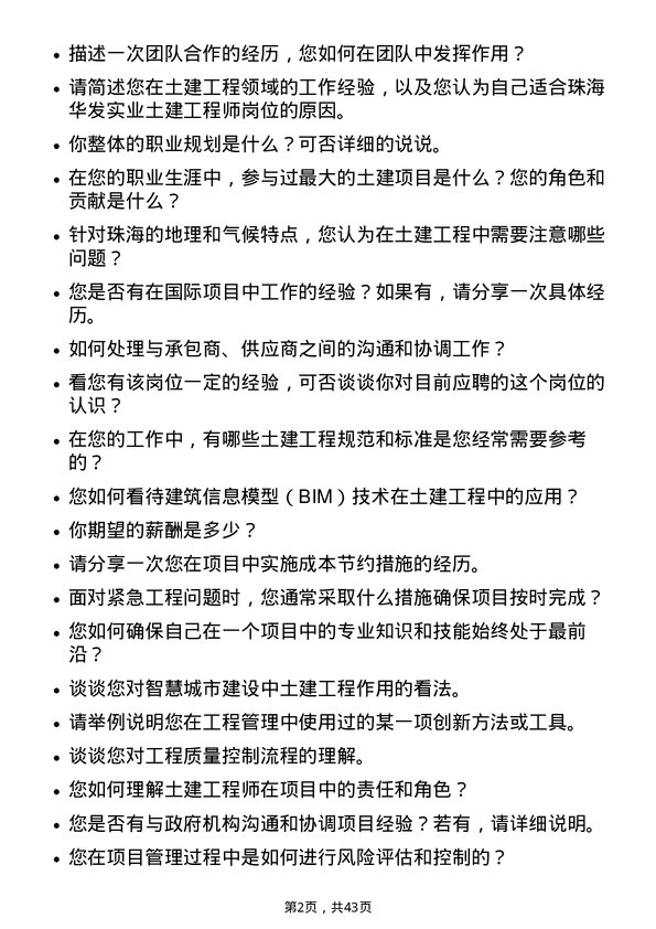 39道珠海华发实业土建工程师岗位面试题库及参考回答含考察点分析