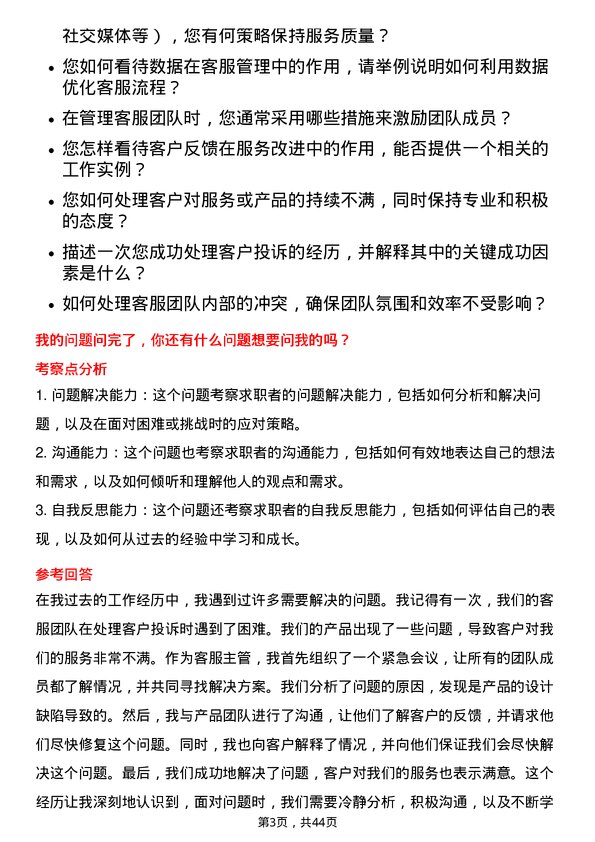 39道珠海华发实业客服主管岗位面试题库及参考回答含考察点分析