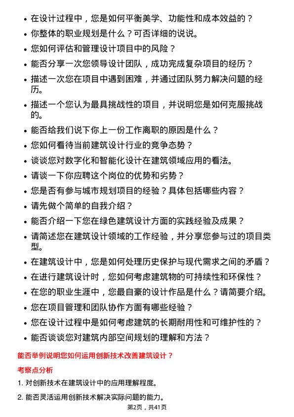 39道珠海华发实业建筑设计师岗位面试题库及参考回答含考察点分析