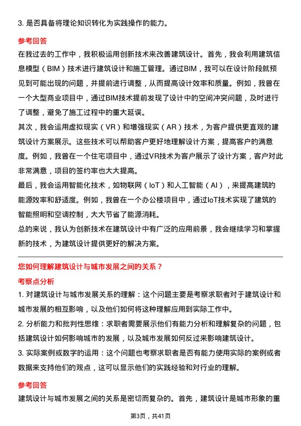 39道珠海华发实业建筑设计师岗位面试题库及参考回答含考察点分析