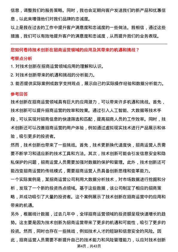 39道珠海华发实业招商运营专员岗位面试题库及参考回答含考察点分析