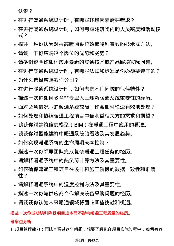 39道珠海华发实业暖通工程师岗位面试题库及参考回答含考察点分析