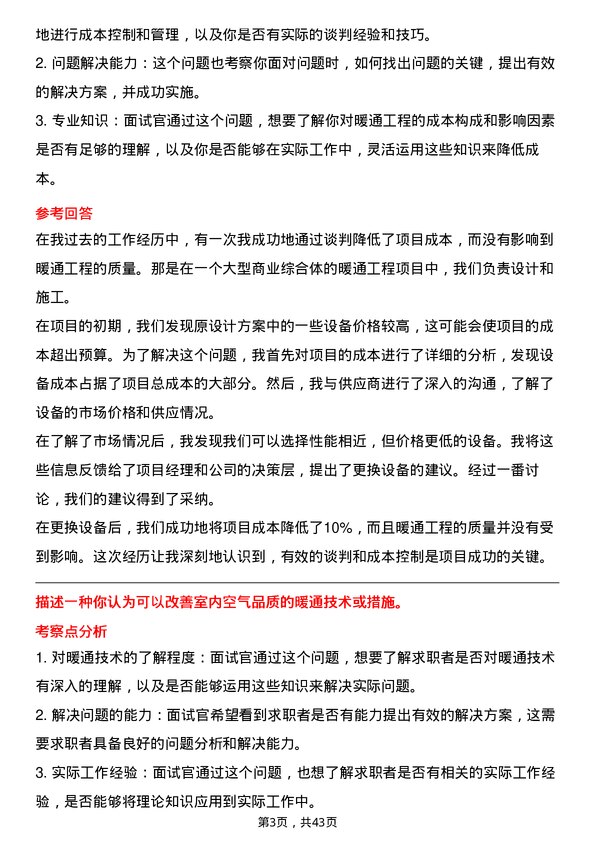 39道珠海华发实业暖通工程师岗位面试题库及参考回答含考察点分析