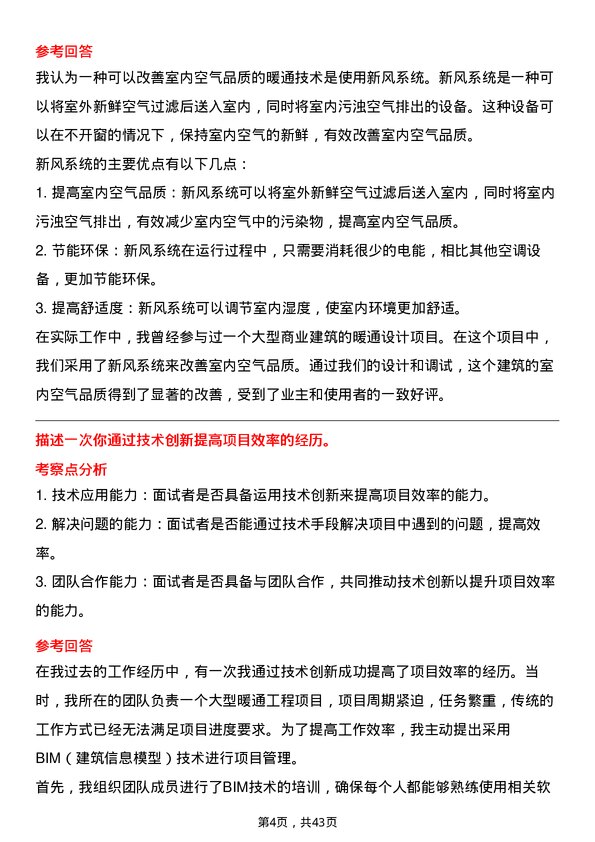 39道珠海华发实业暖通工程师岗位面试题库及参考回答含考察点分析