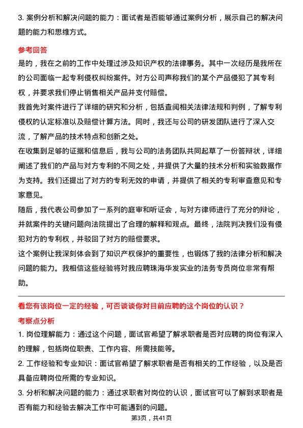 39道珠海华发实业法务专员岗位面试题库及参考回答含考察点分析