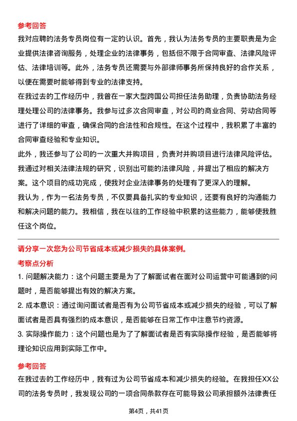 39道珠海华发实业法务专员岗位面试题库及参考回答含考察点分析