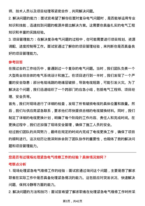 39道珠海华发实业电气工程师岗位面试题库及参考回答含考察点分析