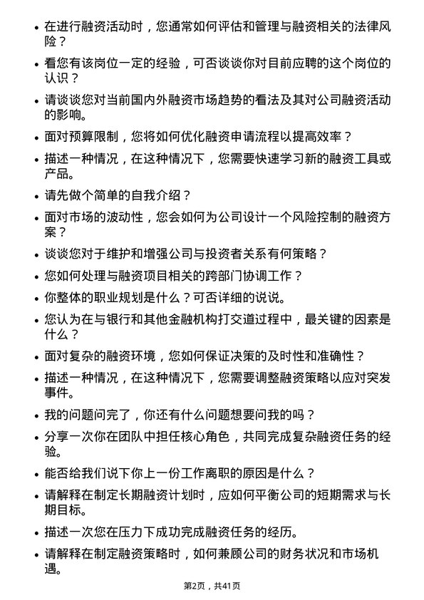 39道珠海华发实业融资专员岗位面试题库及参考回答含考察点分析