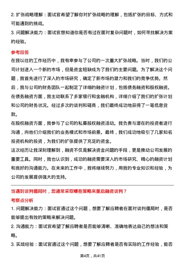 39道珠海华发实业融资专员岗位面试题库及参考回答含考察点分析