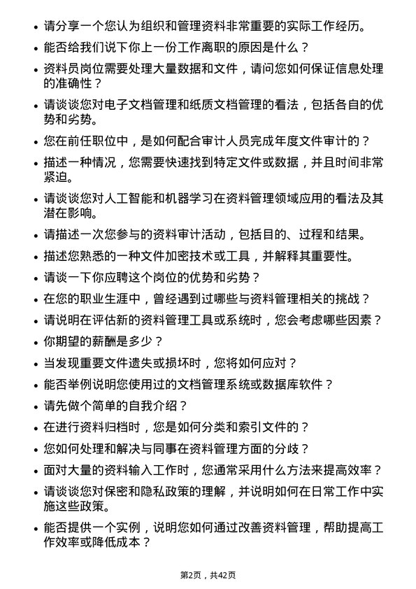 39道珠海华发实业资料员岗位面试题库及参考回答含考察点分析