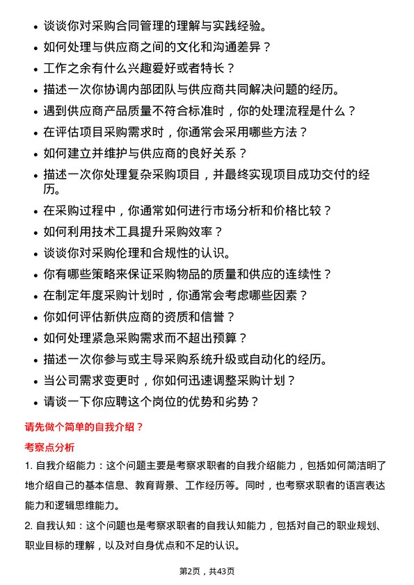 39道珠海华发实业采购员岗位面试题库及参考回答含考察点分析