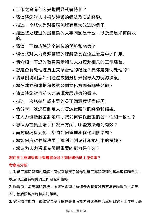 39道理想汽车人力资源专员岗位面试题库及参考回答含考察点分析