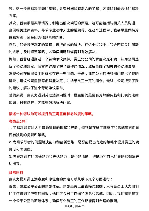 39道理想汽车人力资源专员岗位面试题库及参考回答含考察点分析