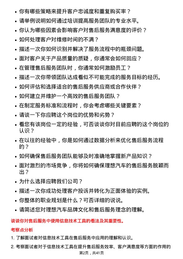 39道理想汽车售后服务经理岗位面试题库及参考回答含考察点分析