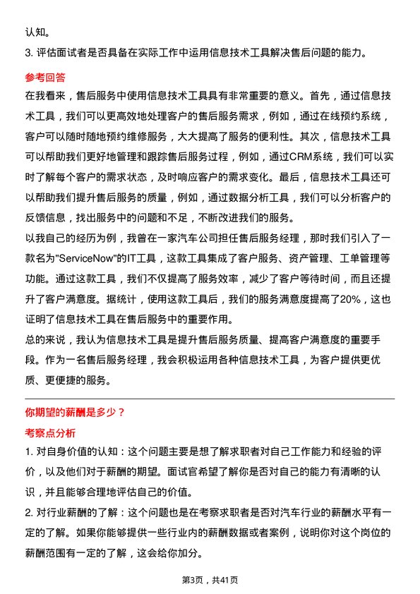 39道理想汽车售后服务经理岗位面试题库及参考回答含考察点分析