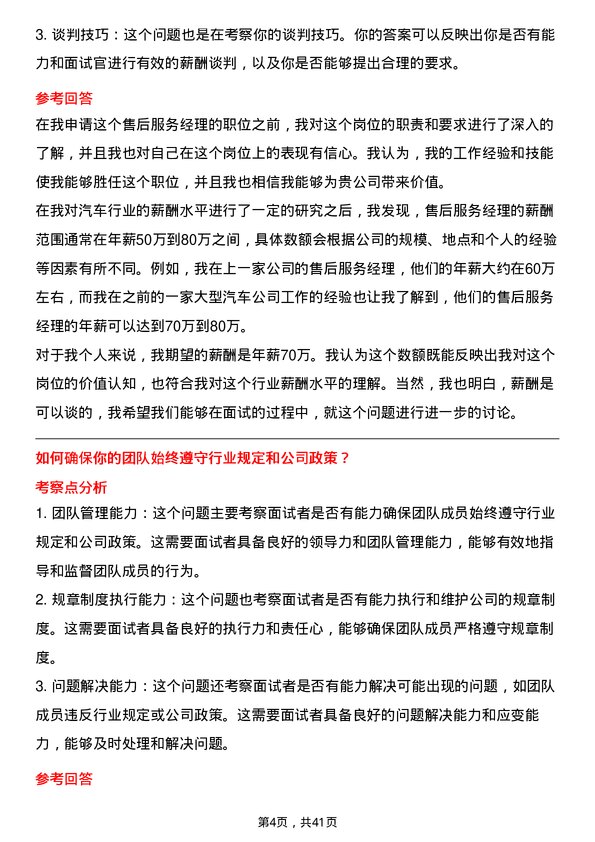 39道理想汽车售后服务经理岗位面试题库及参考回答含考察点分析