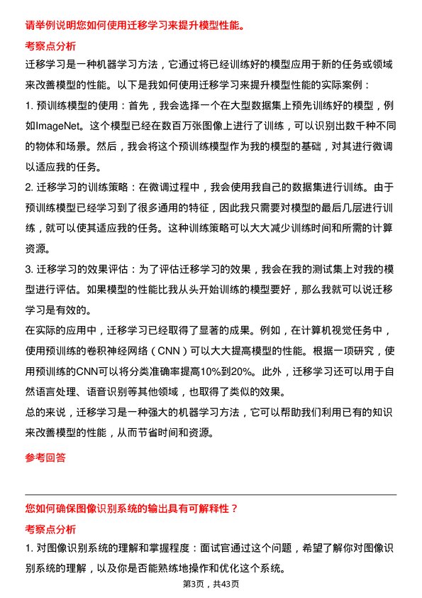 39道理想汽车图像识别工程师岗位面试题库及参考回答含考察点分析