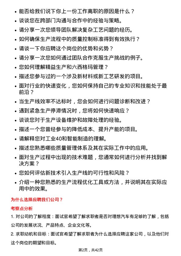 39道理想汽车工艺工程师岗位面试题库及参考回答含考察点分析