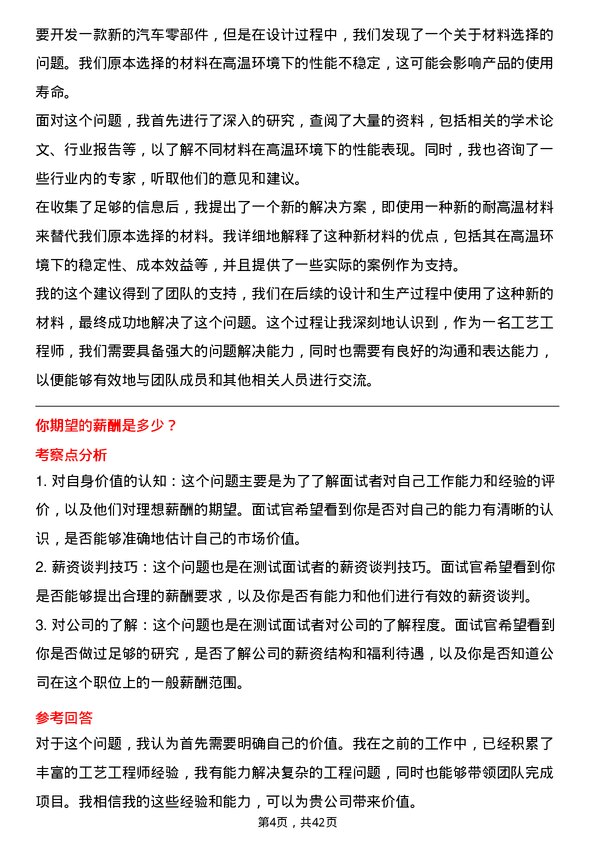 39道理想汽车工艺工程师岗位面试题库及参考回答含考察点分析