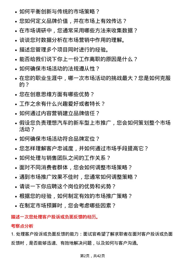 39道理想汽车市场专员岗位面试题库及参考回答含考察点分析