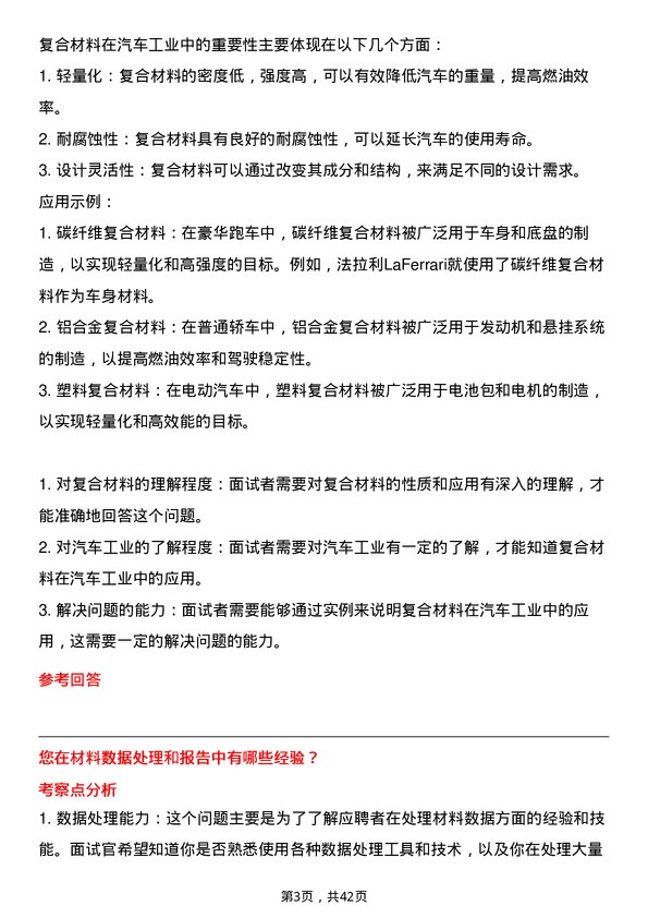 39道理想汽车材料工程师岗位面试题库及参考回答含考察点分析