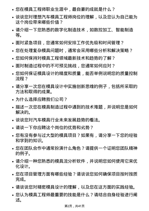 39道理想汽车模具工程师岗位面试题库及参考回答含考察点分析