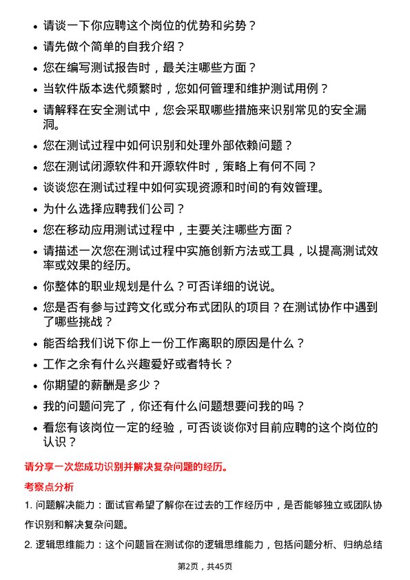 39道理想汽车测试工程师岗位面试题库及参考回答含考察点分析