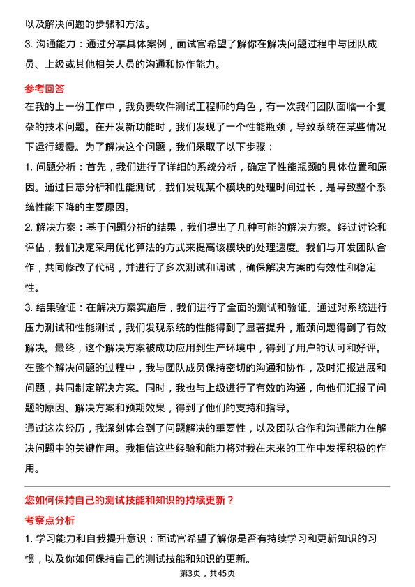 39道理想汽车测试工程师岗位面试题库及参考回答含考察点分析