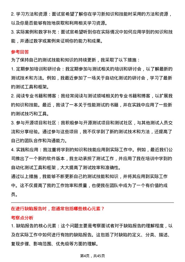 39道理想汽车测试工程师岗位面试题库及参考回答含考察点分析