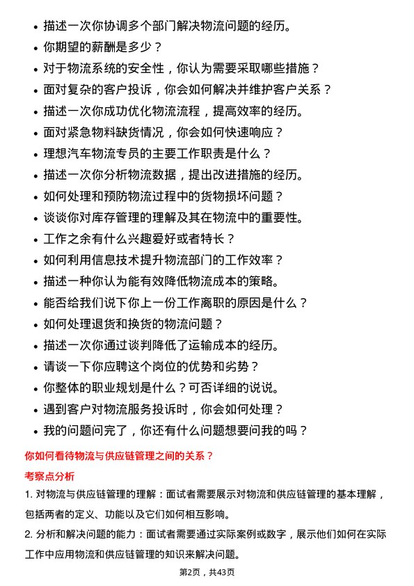 39道理想汽车物流专员岗位面试题库及参考回答含考察点分析