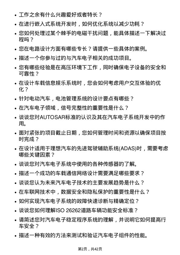 39道理想汽车电子工程师岗位面试题库及参考回答含考察点分析