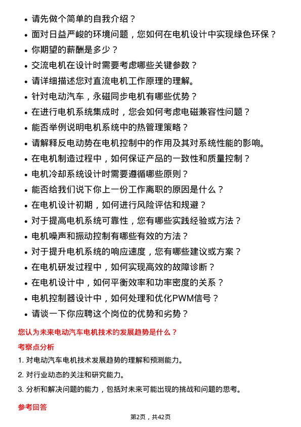 39道理想汽车电机研发工程师岗位面试题库及参考回答含考察点分析