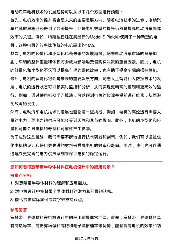 39道理想汽车电机研发工程师岗位面试题库及参考回答含考察点分析