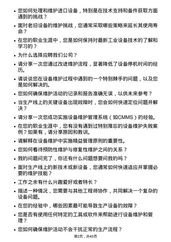 39道理想汽车设备维护工程师岗位面试题库及参考回答含考察点分析