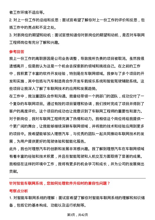 39道理想汽车车联网工程师岗位面试题库及参考回答含考察点分析