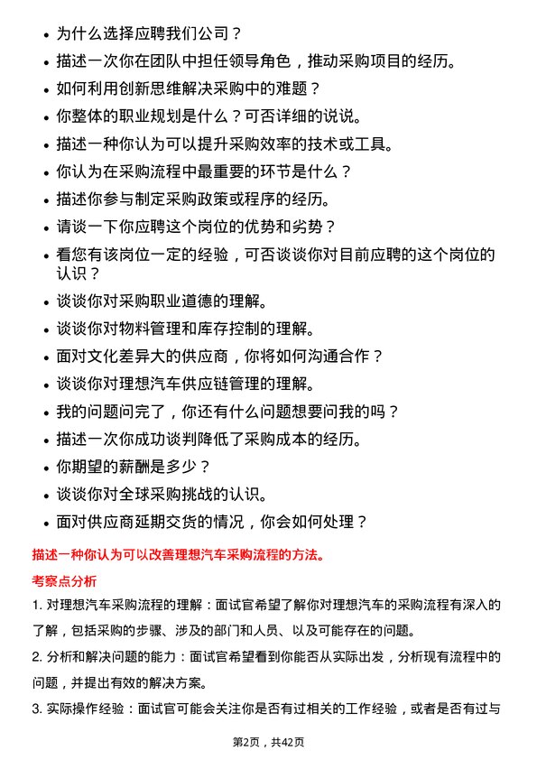 39道理想汽车采购专员岗位面试题库及参考回答含考察点分析