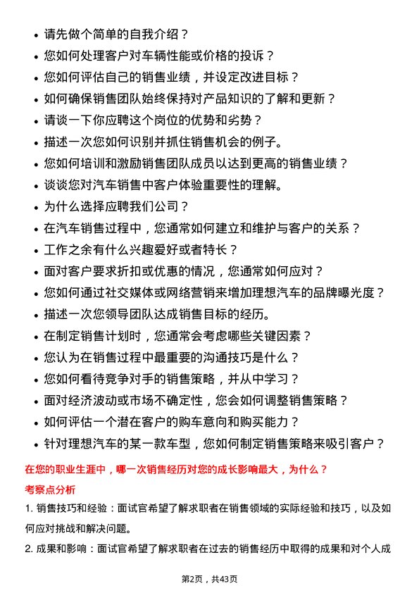 39道理想汽车销售经理岗位面试题库及参考回答含考察点分析